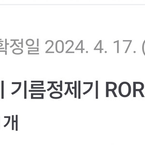 ROR-40N 기름정제기