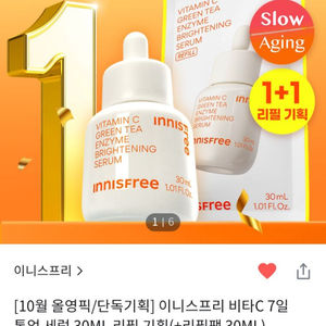 (반택포)이니스프리 비타C 톤업 세럼30m+리필30ml