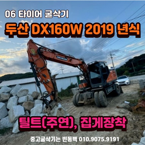 두산 DX160W 3단붐 틸트 집게 장착 중고06타이어