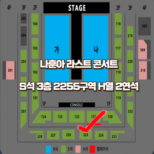 강릉 나훈아 라스트 콘서트 3층 225구역 H열 2연석