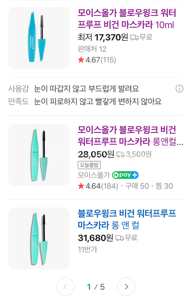 모이스올가 블로우윙크 비건 워터프루프 마스카라 롱 앤--1