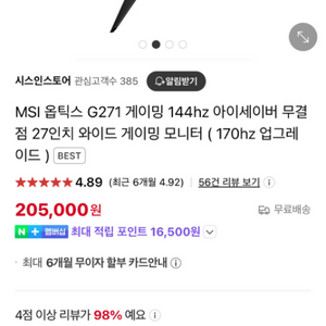 Msi 옵틱스 g271 모니터 판매합니다. A급