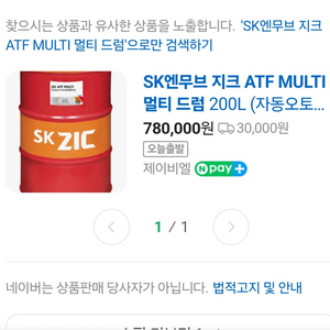 미사용SK엔무브지크ATF MULTI 멀티드럼 200L