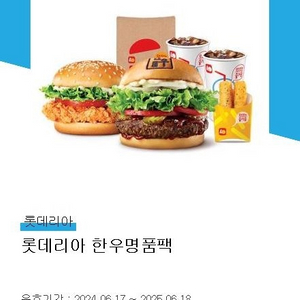 롯데리아 햄버거세트 기프티콘