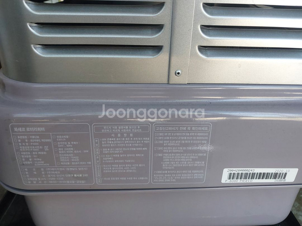 파세코 P-8000F석유난로등유난로 로터리난로히터난로--1