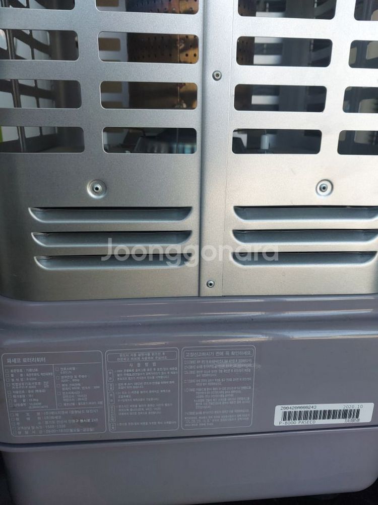 파세코 P-8000F석유난로등유난로 로터리난로히터난로--5