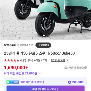 9월에 구입한 스쿠터50cc 쥴리 팝니다 :)