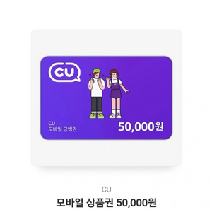 CU5만원쿠폰