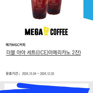 메가MGC커피더블 아아 세트(ICE)아메리카노2잔)