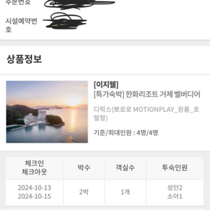 거제 한화 벨버디어 디럭스 뽀로로룸(모션플레이) 양도