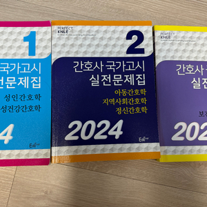 2024 에듀퍼스트 간호사 국가고시 문제집 파남보