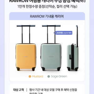 미개봉 로우로우 RAWROW 기내용 캐리어 20인치