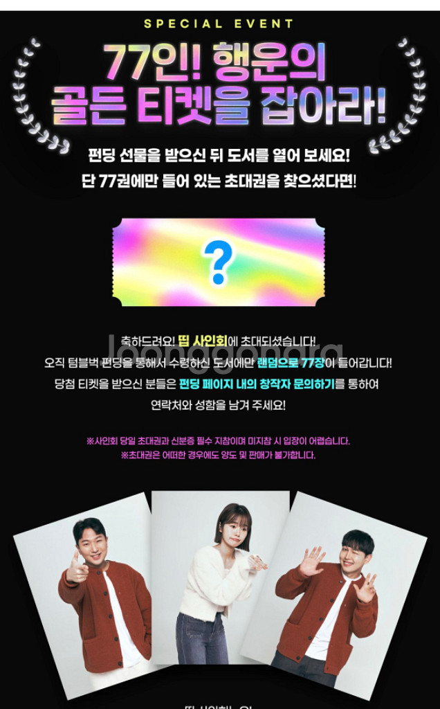 띱 사인회 양도 받아요 *골든티켓*--0