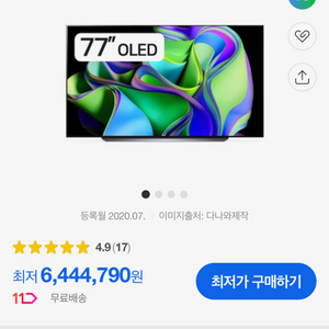 LG 77인치 TV 올레드 AI ThinQ