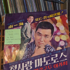 남일해.첫사랑마도로스.70.대아.lp