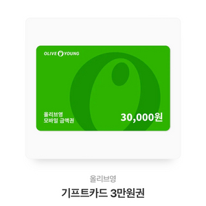 올리브영 기프티콘 3만원팝니다