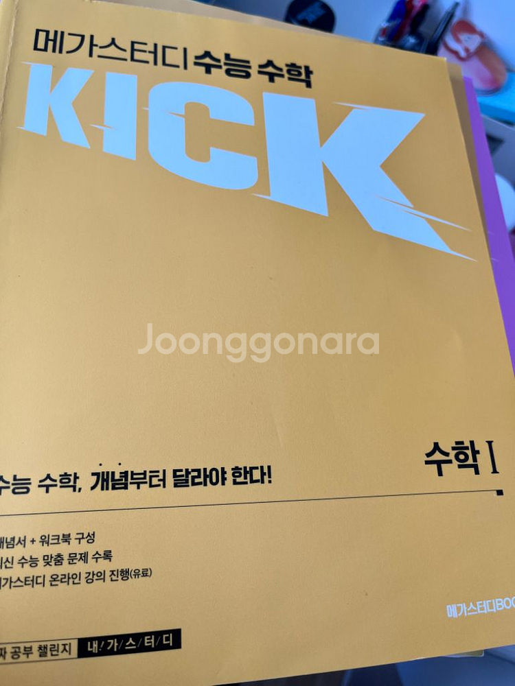 메가스터디 수능수학 1&2--1