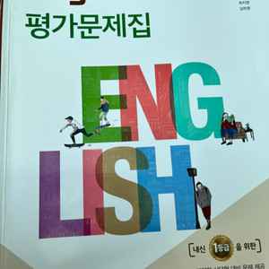 high school english 1 평가 문제집