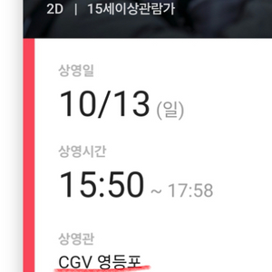 cgv 영등포 베테랑2 무대인사 1인석 정가 양도