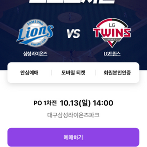 10월13일 경기 3연석 아무자리나 구합니다