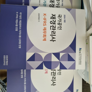 재경관리사(세무회계, 원가관리, 기출문제집, 요약집)