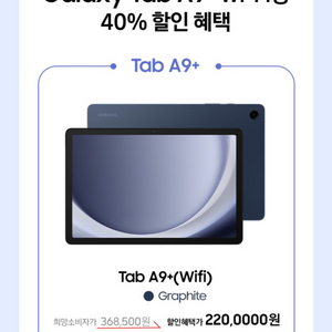 미개봉 갤럭시탭A9플러스wifi 64GB 안전거래