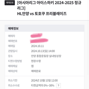 내일 안양한라 경기 티켓 팝니다!