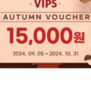 빕스VIPS 15000원 할인바우처