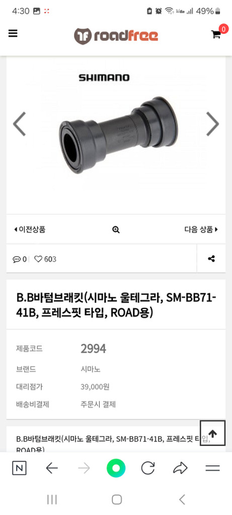시마노 울테그라 BB 프레스핏 바텀브라켓--1