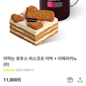 투썸 로투스 비스코프 아박 + 아메리카노 기프티콘