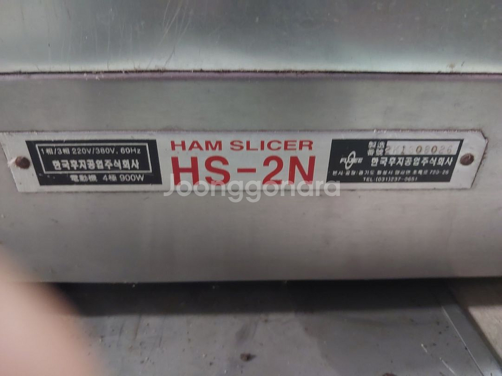 후지) 햄슬라이서 (육절기) HS - 2 N--3