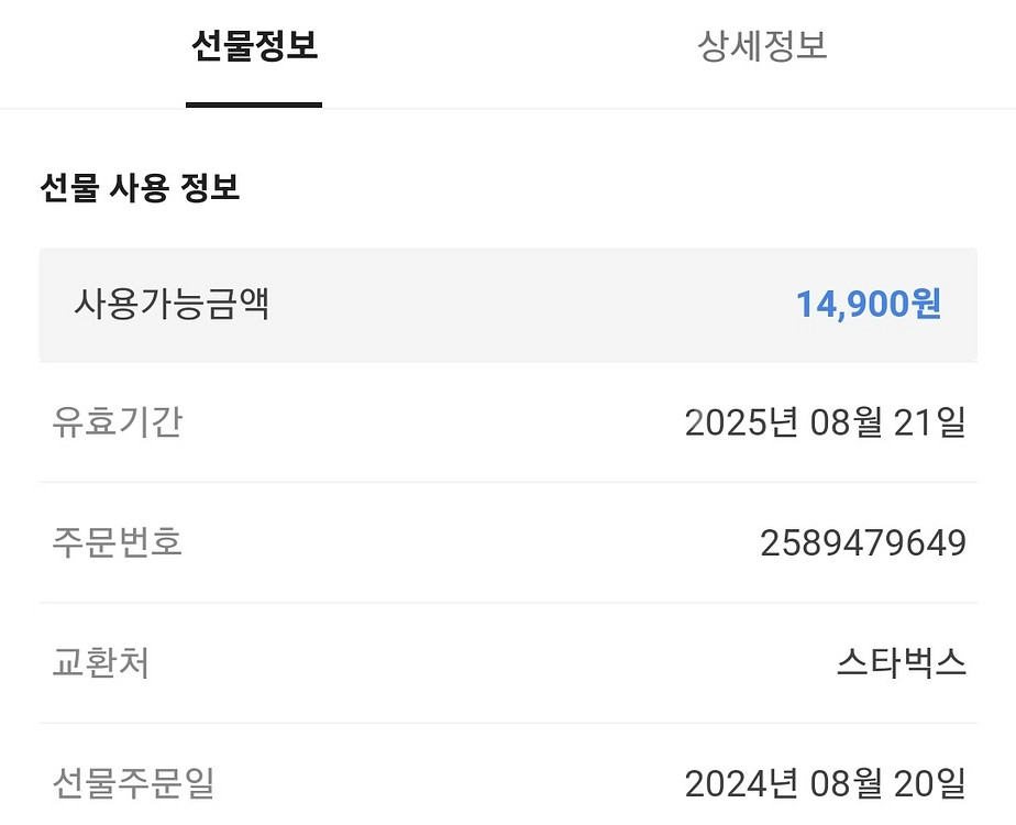 스타벅스 기프티콘 14900원--1