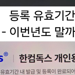 한컴독스 1년 이용권