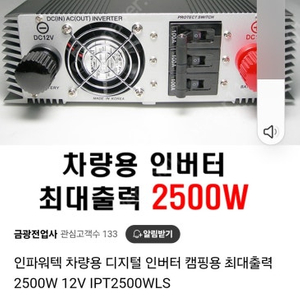 인파워텍 차량용 디지털 인버터 캠핑용 2500