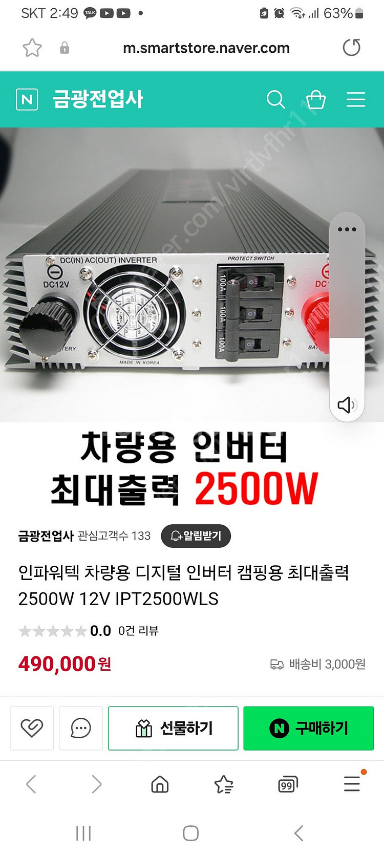 인파워텍 차량용 디지털 인버터 캠핑용 2500--1