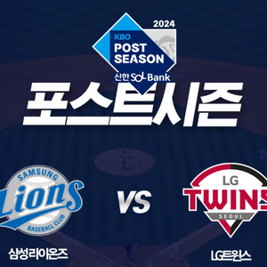 삼성 vs LG 플레이오프 1차전