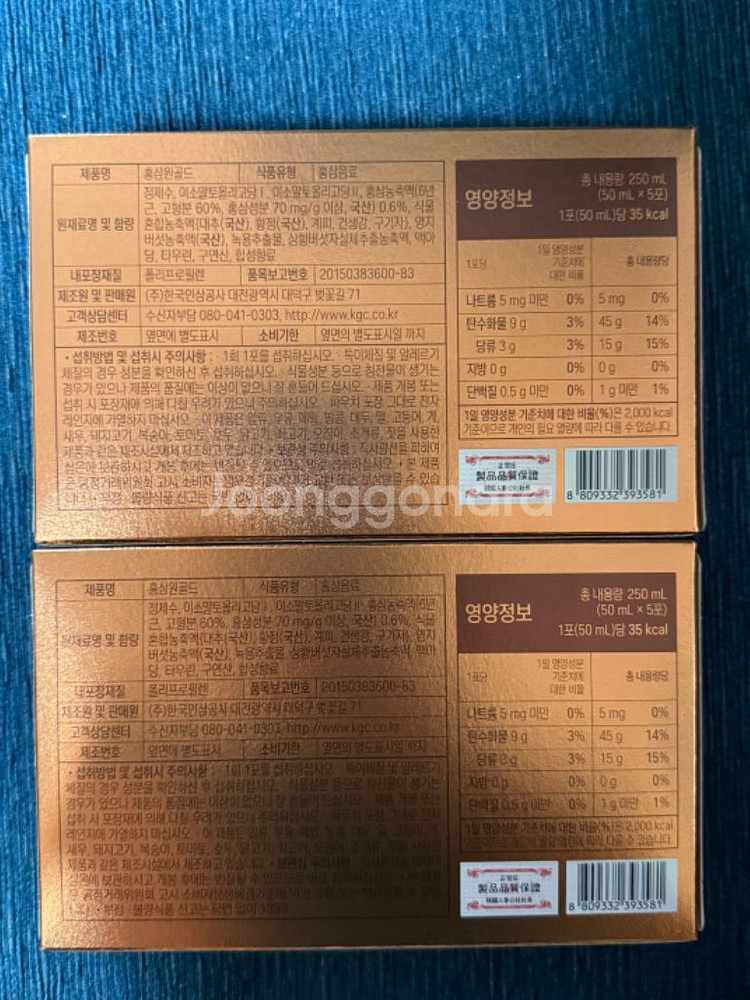 홍삼원 50ml x 10포/활기력 20ml x 10병--1