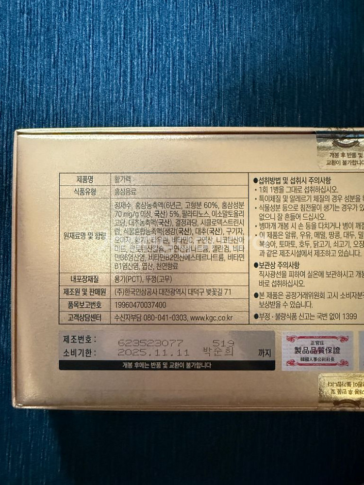 홍삼원 50ml x 10포/활기력 20ml x 10병--5