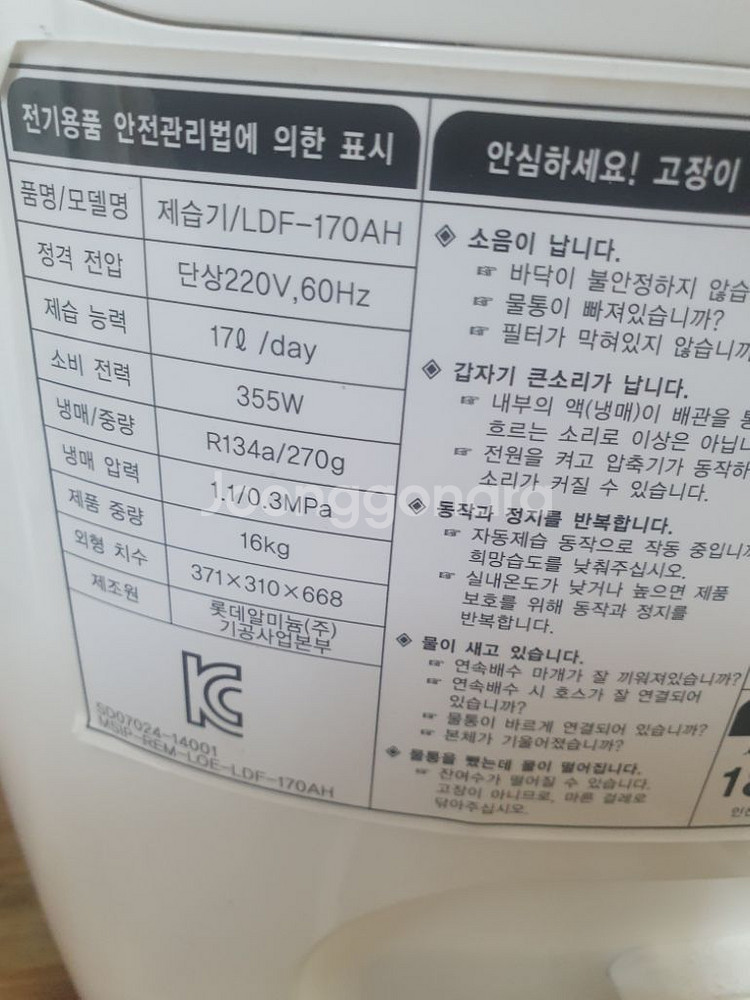 롯데 트윈 제습기 대용량 17리터--5