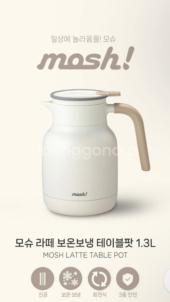 모슈 라떼 보온보냉 테이블팟 1.3L 매트화이트--2