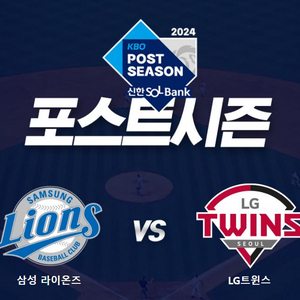 플레이오프 3차전 LG vs 삼성 1루 레드석 단석