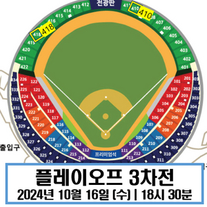 2024 플레이오프 3차전 LG vs 삼성