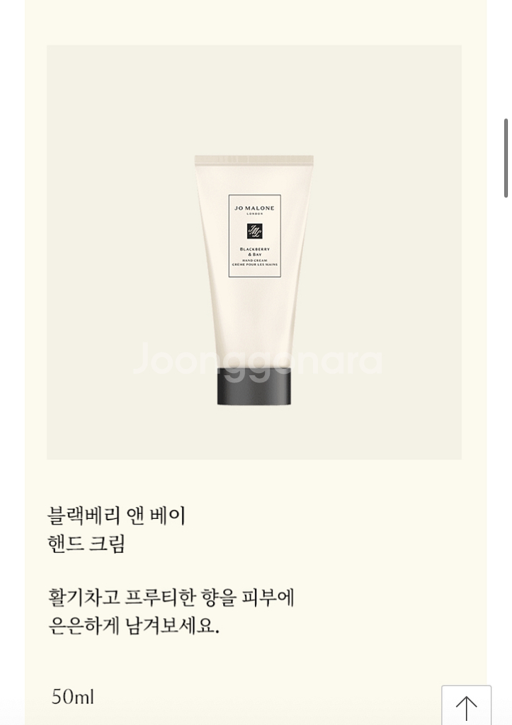 조말론 핸드크림 50ml--1