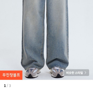 와이드 데님 청바지