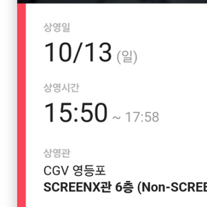 cgv 영등포점 베테랑2 무대인사 1인석 정가 양도