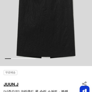 준지 JUUN.J 크링클드 롱 슬릿 스커트