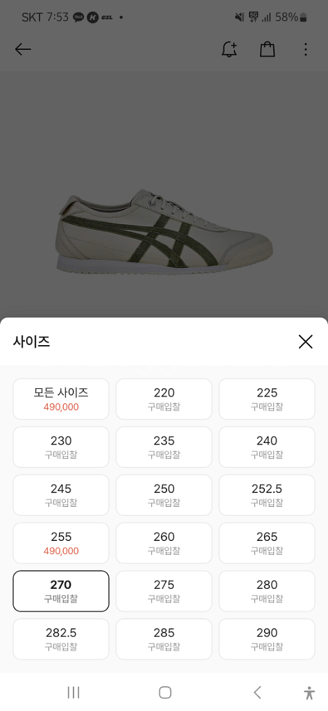레어한 오니츠카 타이거 다크 올리브 270팝니다.--3