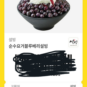 설빙 깊티 싸게 판매합니다!!