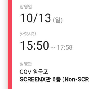 cgv 영등포 베테랑2 무대인사 1인석 정가 양도