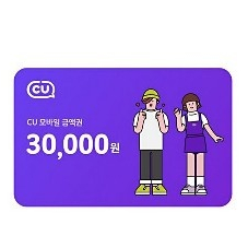 cu 편의점 3만원권 급처팝니다